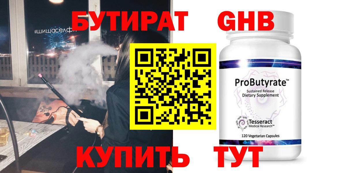 Бутират бутандиол Иваново