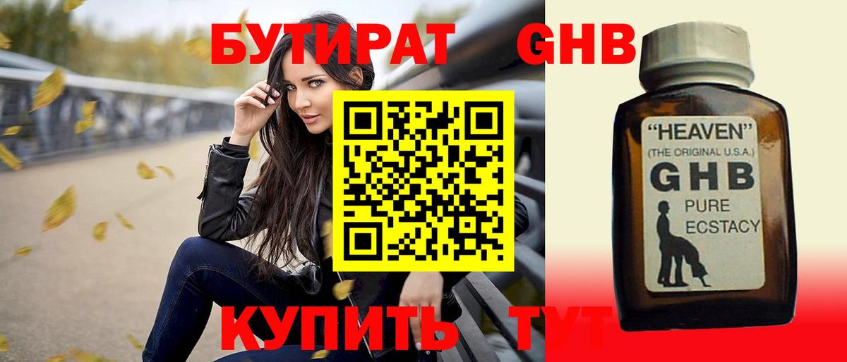 Бутират 99%  Вход с VPN  Иваново 