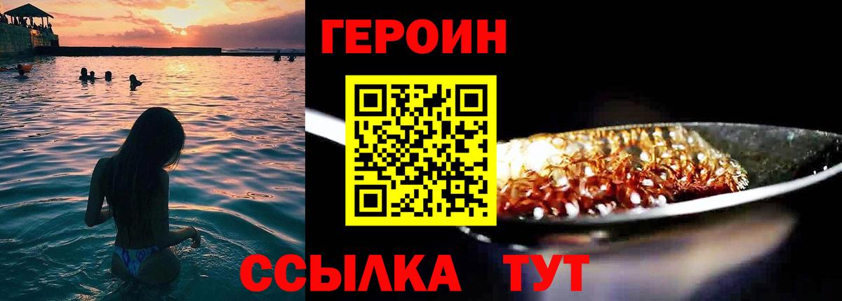 ГЕРОИН VHQ  Вход с VPN  Иваново 