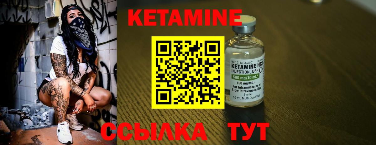 КЕТАМИН ketamine Иваново