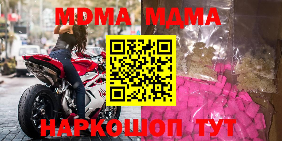 МДМА кристаллы  Вход с VPN  Иваново  MDMA crystal 
