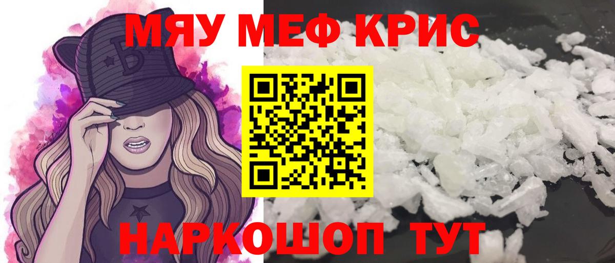 Меф мяу мяу  Иваново