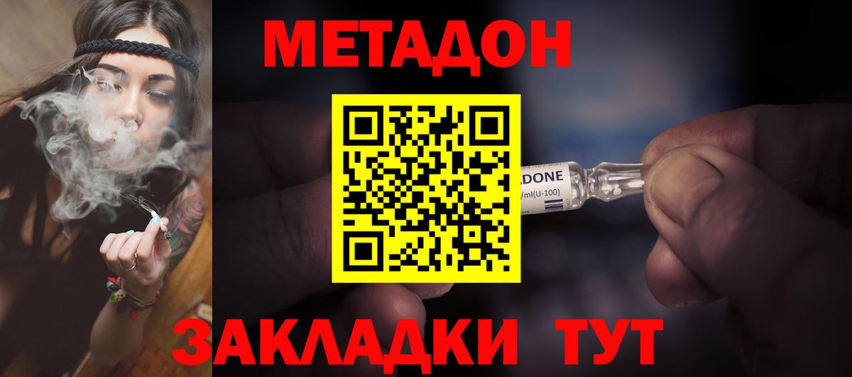 Метадон мёд Иваново